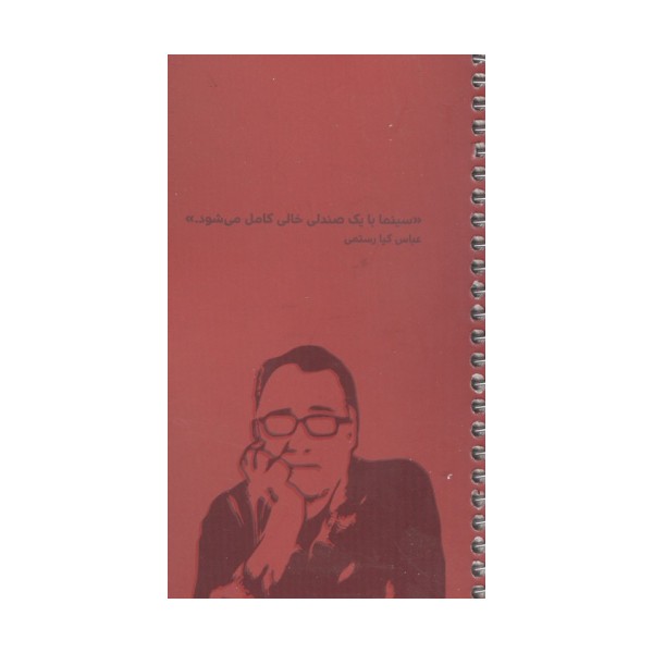 دفتر برنامه ریزی (پلنر،کد R115)،(سیمی)