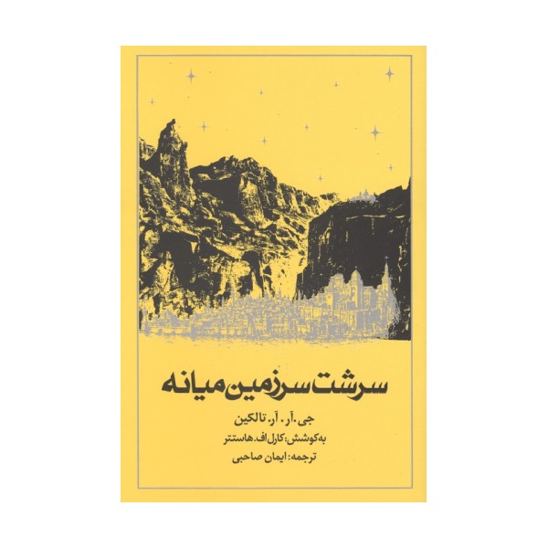 سرشت سرزمین میانه