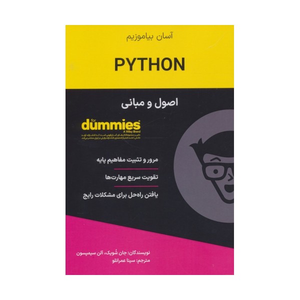 کتاب های دامیز (اصول و مبانی PYTHON)