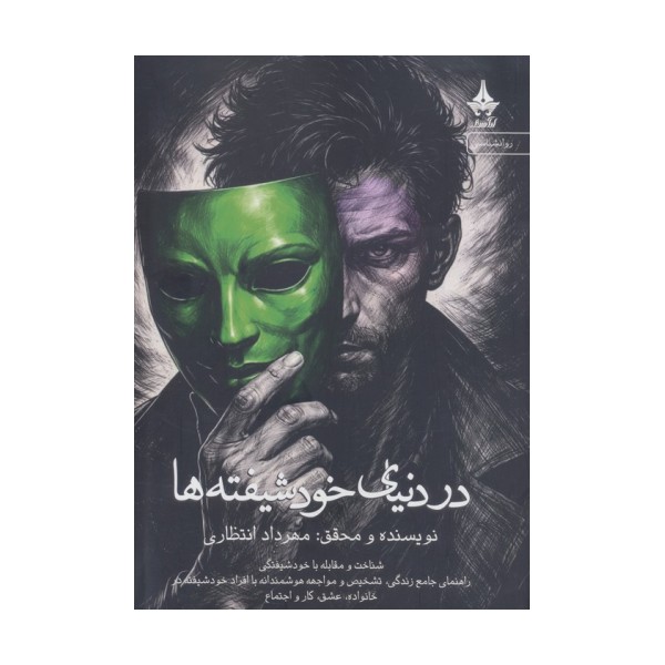 در دنیای خودشیفته ها