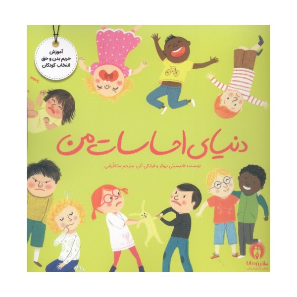 دنیای احساسات من (گلاسه)