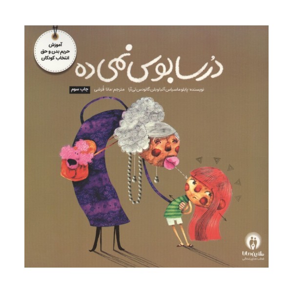 مجموعه تربیت جنسی (4جلدی،گلاسه)
