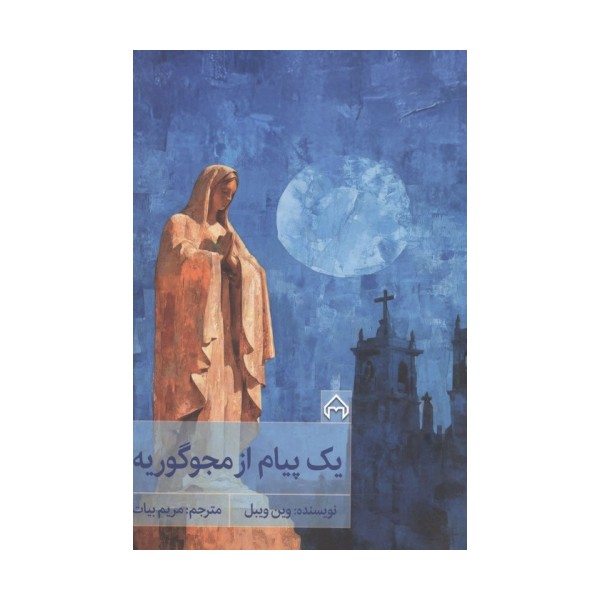 1 پیام از مجوگوریه