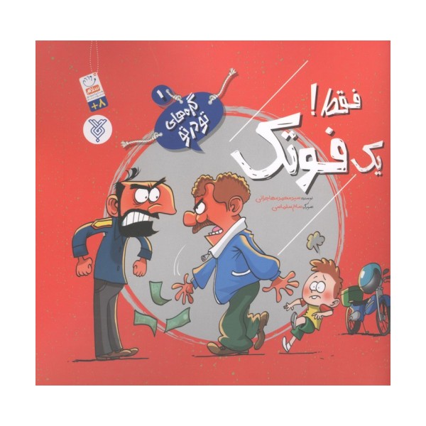 گره های تو در تو 1 (فقط! یک فوتک)
