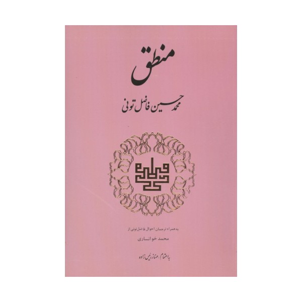 منطق
