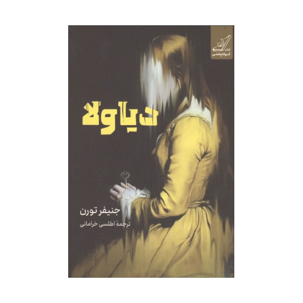 دیاولا