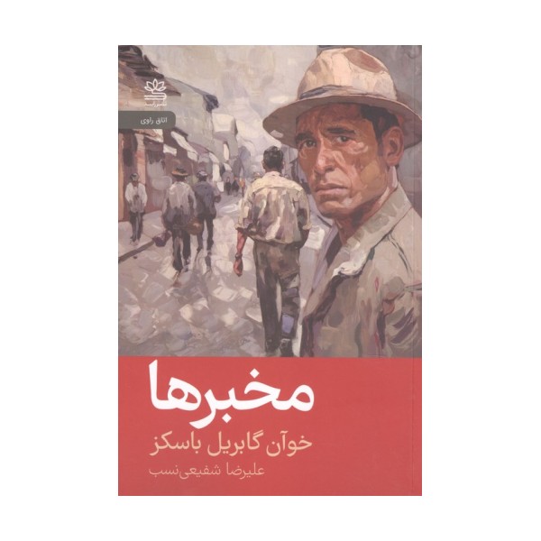 مخبرها