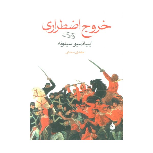 خروج اضطراری