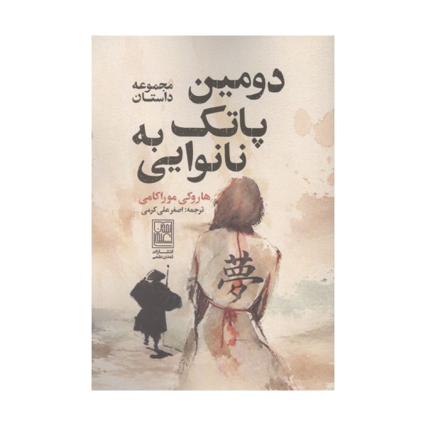 دومین پاتک به نانوایی