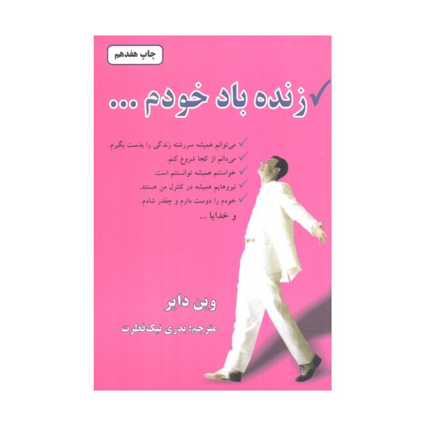 زنده باد خودم...