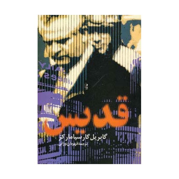قدیس (ادبیات جهان 4)