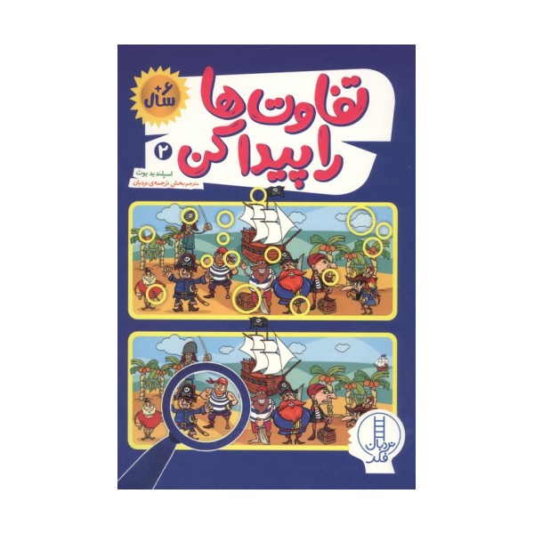 تفاوت ها را پیدا کن 2 (گلاسه)