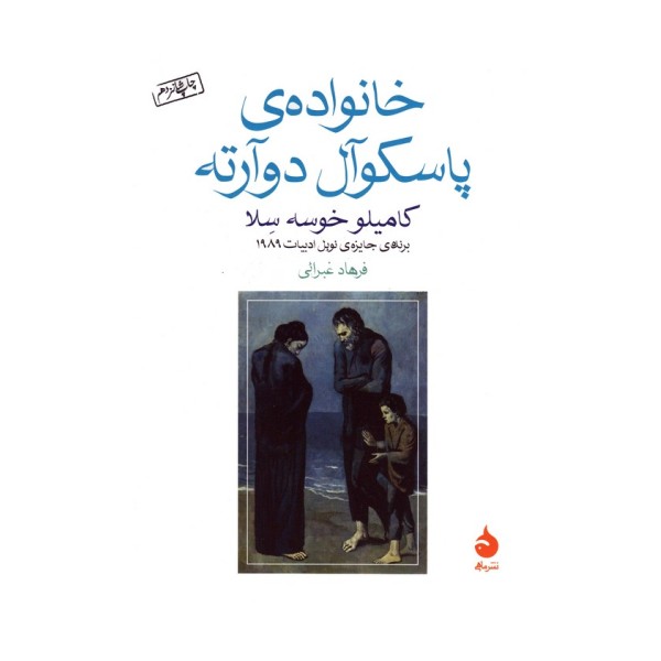 خانواده ی پاسکوآل دوآرته