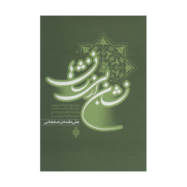 نشان از بی نشان ها (2جلدی)