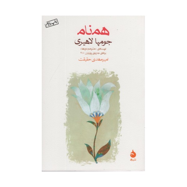 همنام