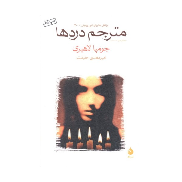 مترجم دردها