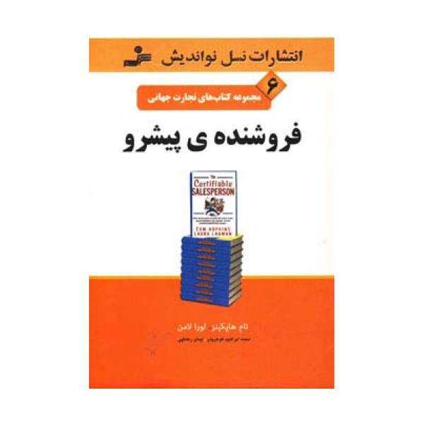 تجارت جهانی 6 (فروشنده ی پیشرو)