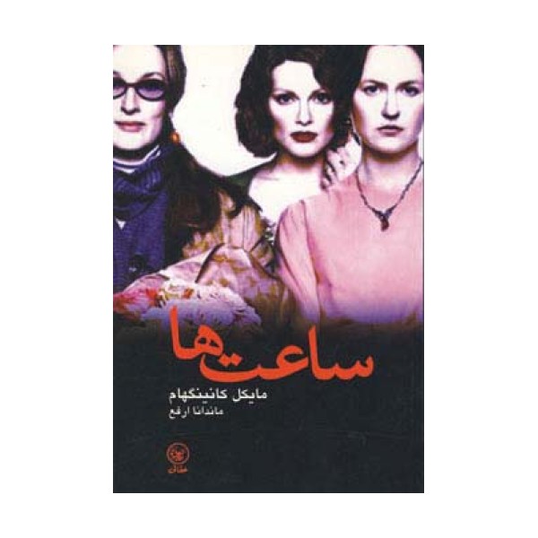 ساعت ها