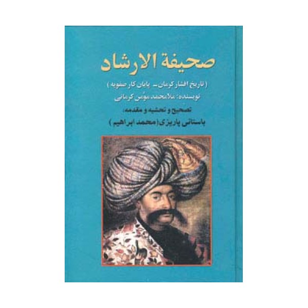 صحیفه الارشاد