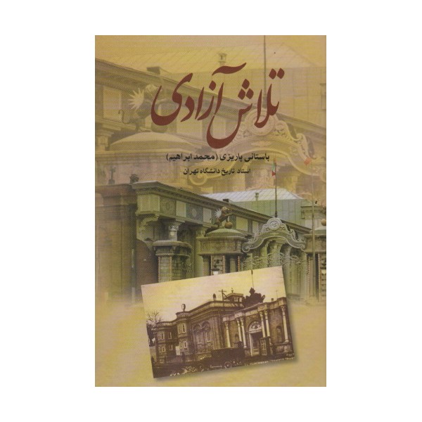 تلاش آزادی