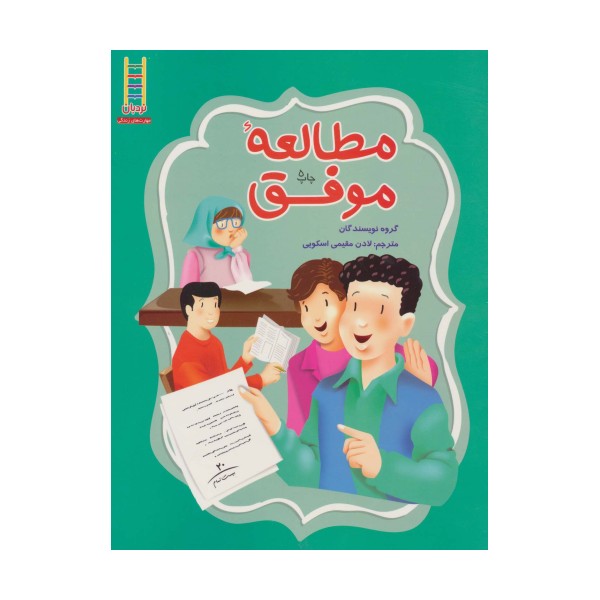 مطالعه موفق