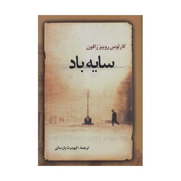 سایه باد