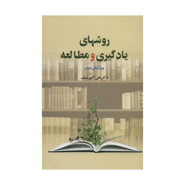 روشهای یادگیری و مطالعه
