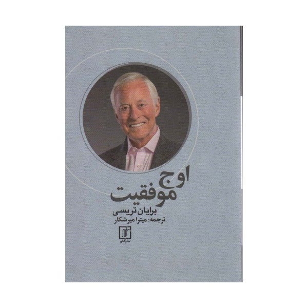 اوج موفقیت