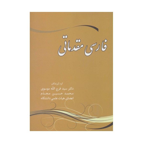 فارسی مقدماتی