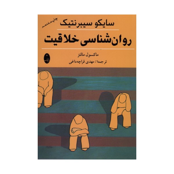 روان شناسی خلاقیت