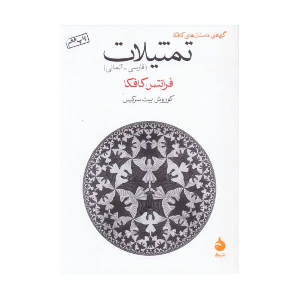 تمثیلات