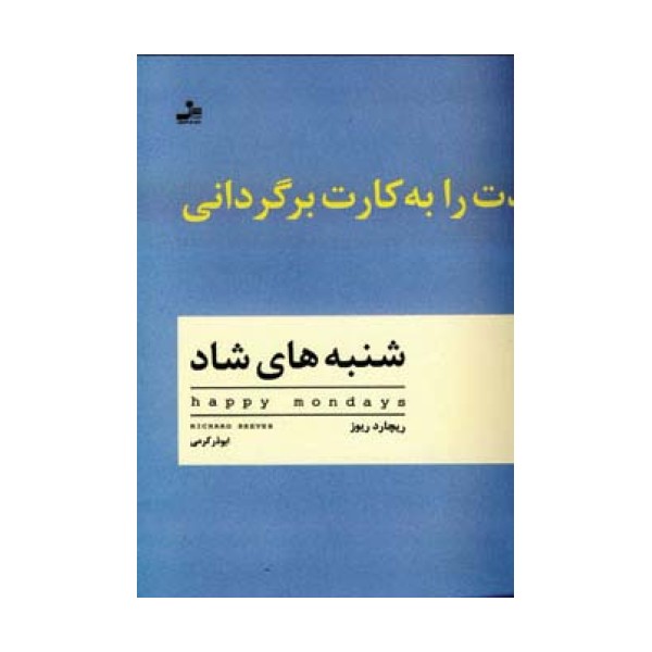 شنبه های شاد
