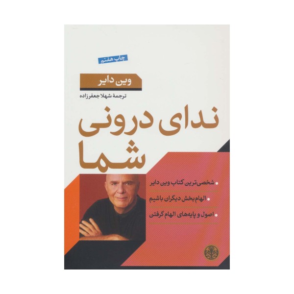 ندای درونی شما