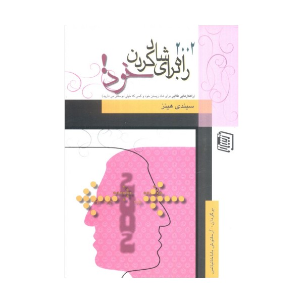 2002 راه برای شاد کردن خود!