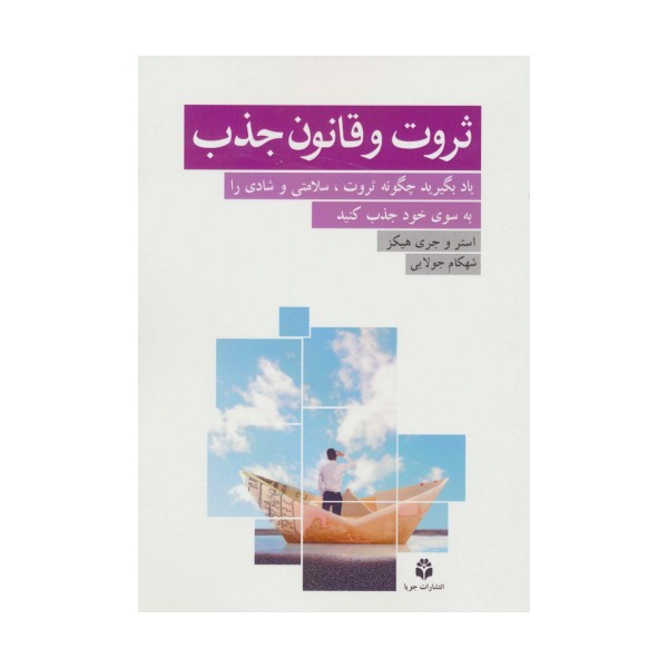 ثروت و قانون جذب