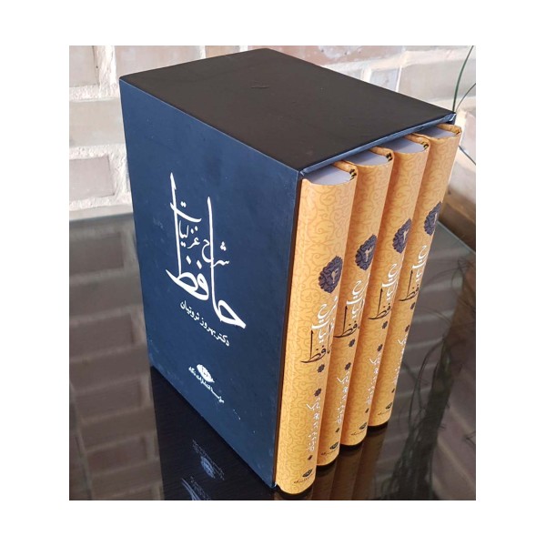 شرح غزلیات حافظ (4جلدی)