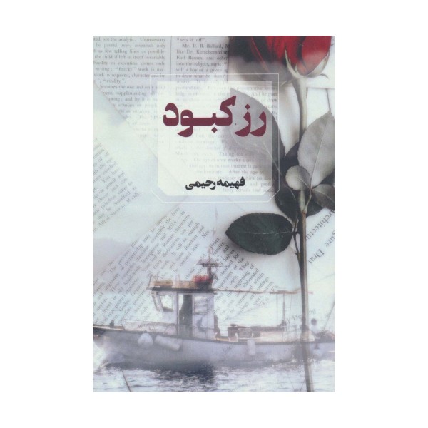 رز کبود
