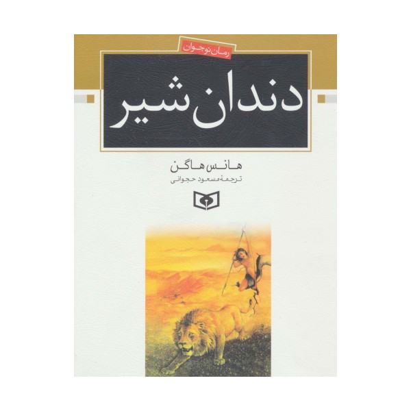 دندان شیر