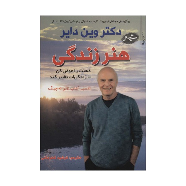 هنر زندگی