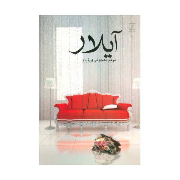 آیلار
