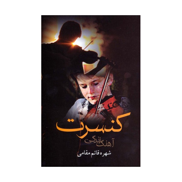 کنسرت آهنگ زندگی