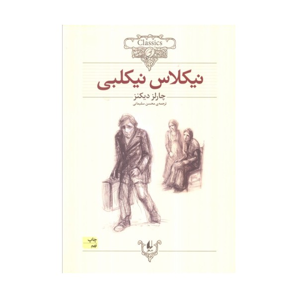 نیکلاس نیکلبی (کلکسیون کلاسیک20)