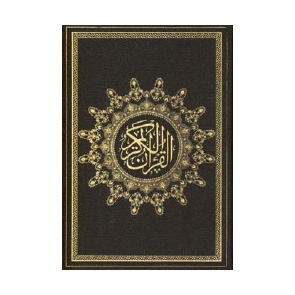 قرآن کریم