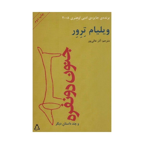 جنون دو نفره
