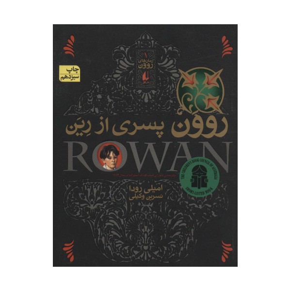 روون پسری از رین (رمان های روون 1)