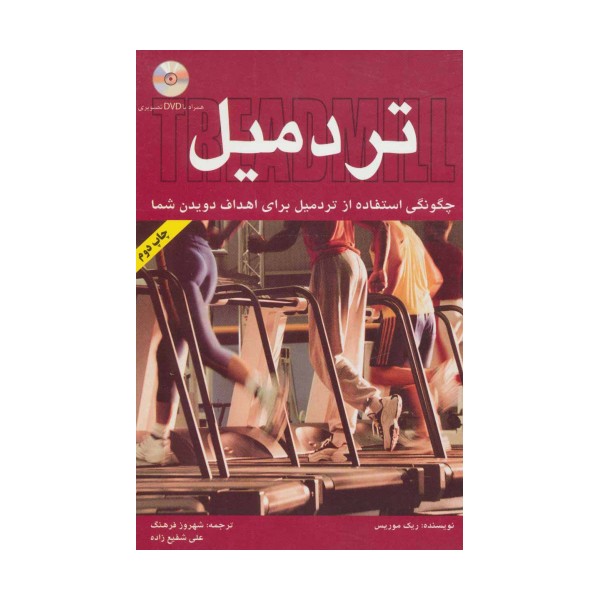 تردمیل