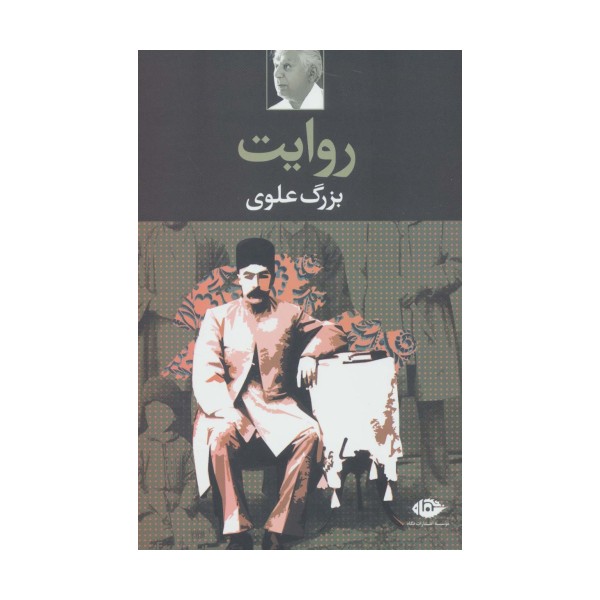 روایت