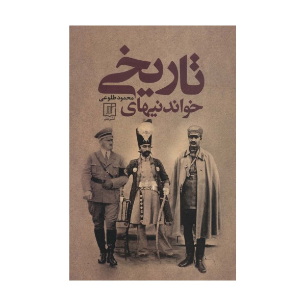 خواندنیهای تاریخی