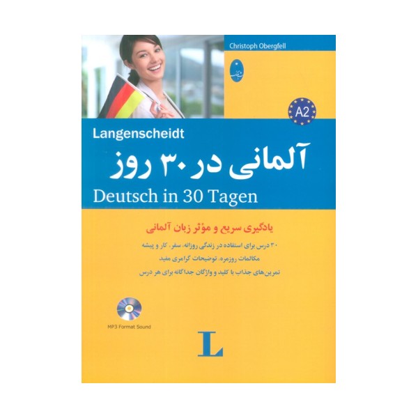 آلمانی در 30 روز،همراه با سی دی (صوتی)