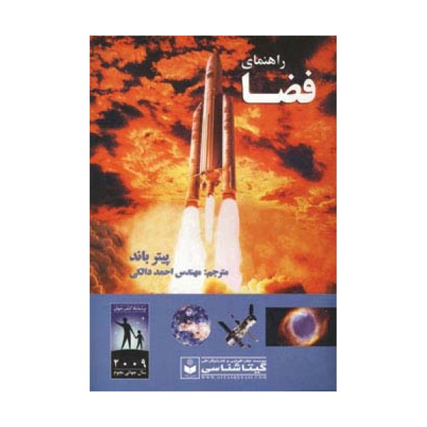 راهنمای فضا کد 496 (گلاسه)